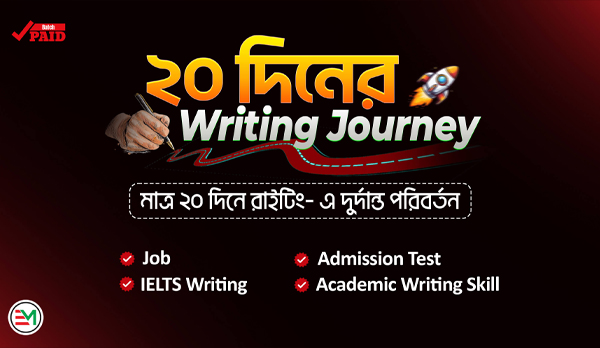 ২০ দিনের Writing Journey